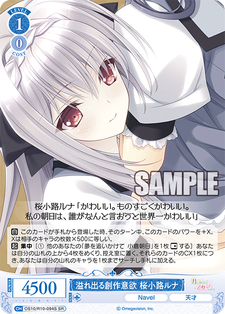 溢れ出る創作意欲 桜小路ルナ