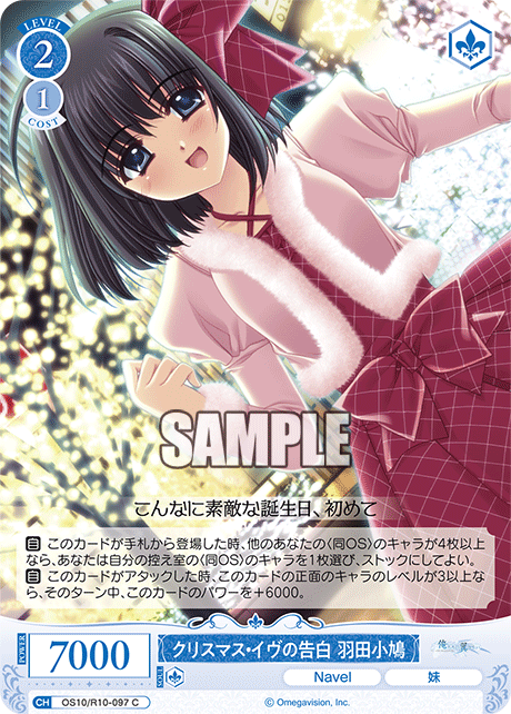 クリスマス・イヴの告白 羽田小鳩