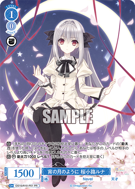 宵の月のように 桜小路ルナ