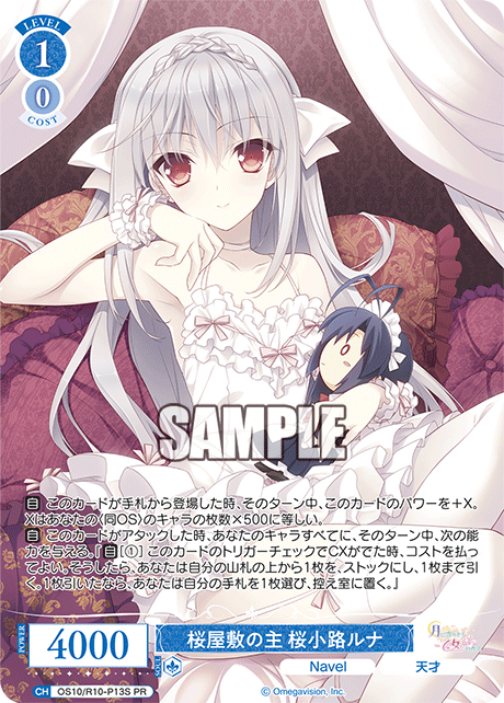 桜屋敷の主 桜小路ルナ