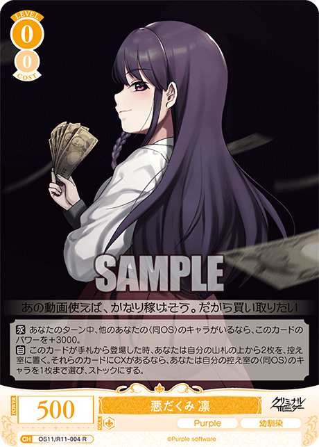 悪だくみ 凛