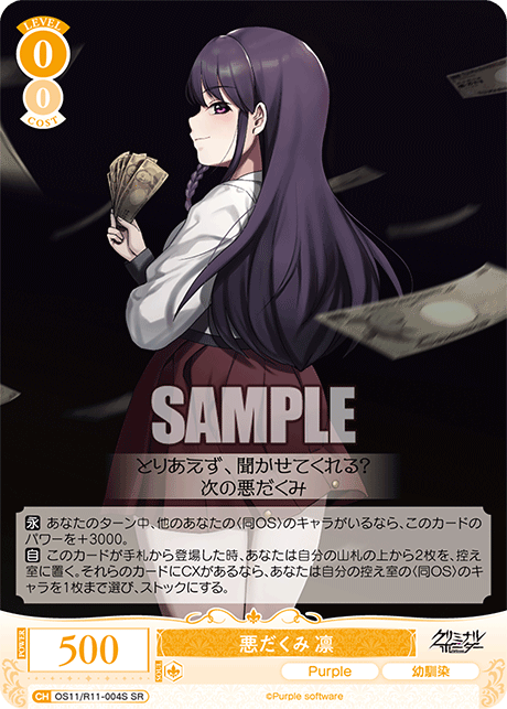 悪だくみ 凛
