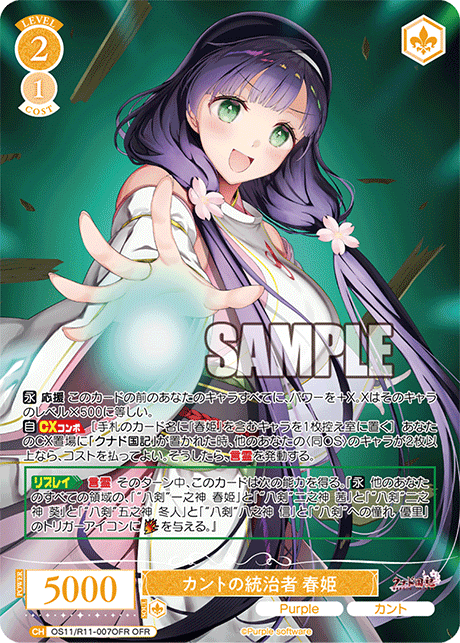 カントの統治者 春姫