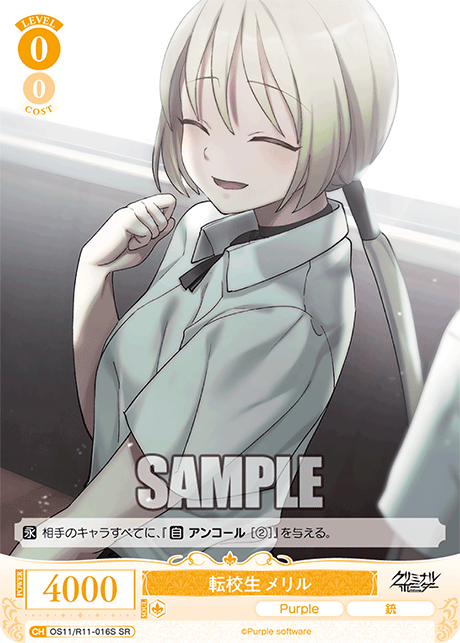 転校生 メリル
