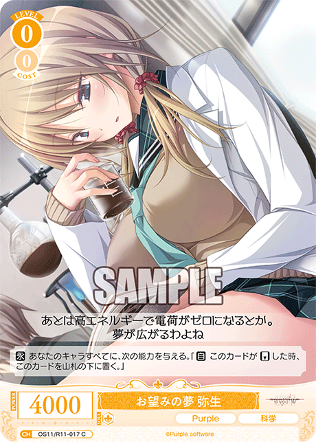 お望みの夢 弥生