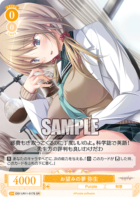 お望みの夢 弥生
