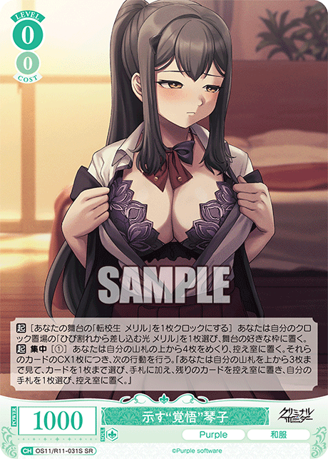 示す“覚悟”琴子