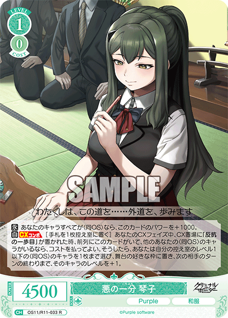 悪の一分 琴子