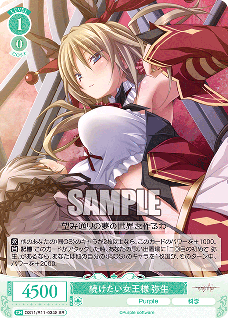 続けたい女王様 弥生
