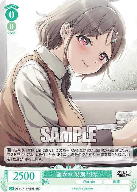 誰かの“特別”ひな