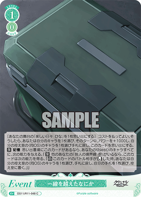 一線を越えたなにか