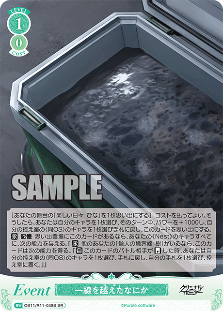一線を越えたなにか