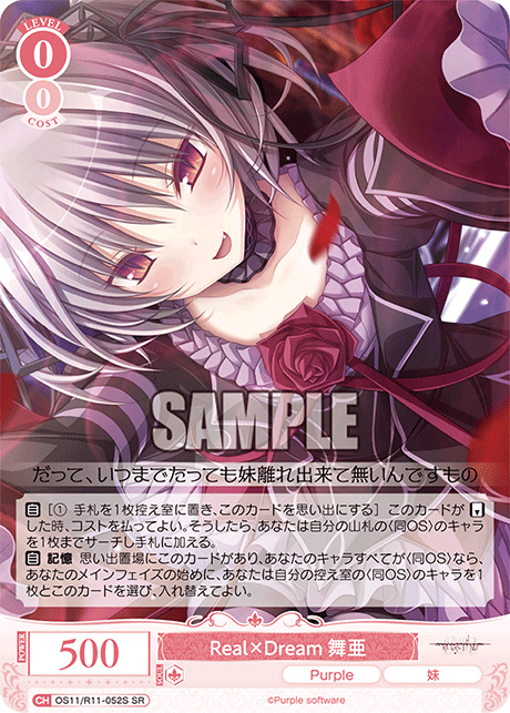 Real×Dream 舞亜