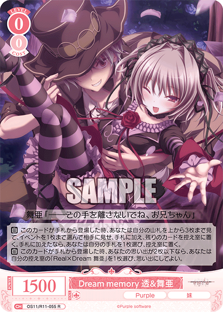 Dream memory 透&舞亜