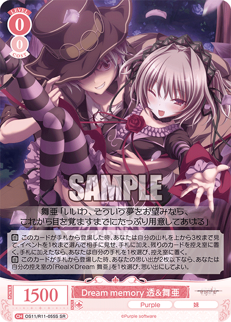 Dream memory 透&舞亜