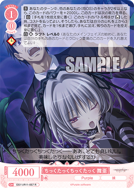 ちっくたっくちっくたっく 舞亜