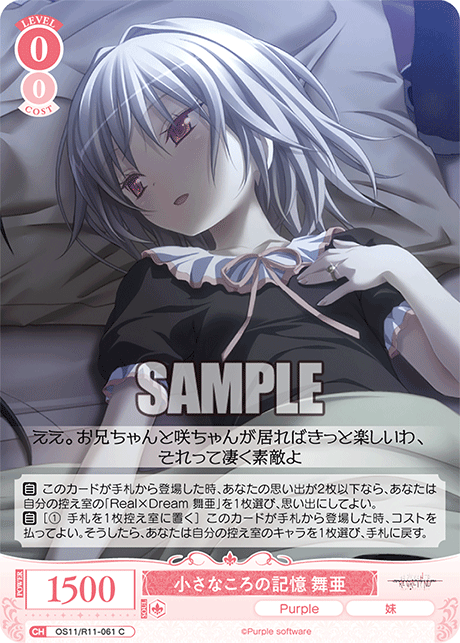 小さなころの記憶 舞亜
