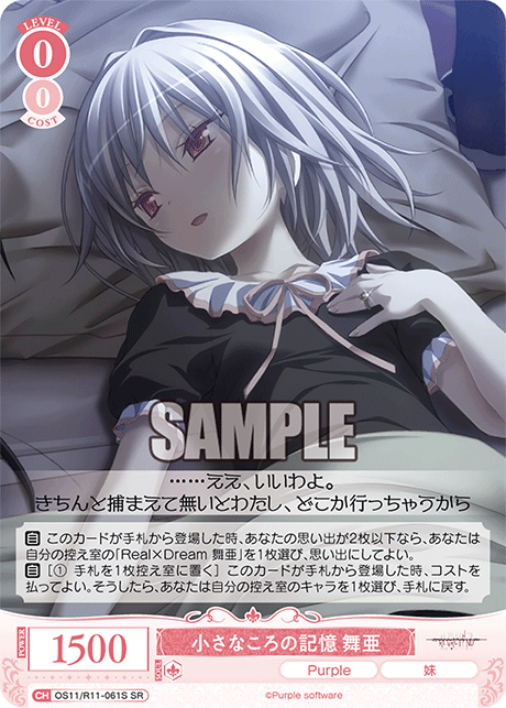 小さなころの記憶 舞亜