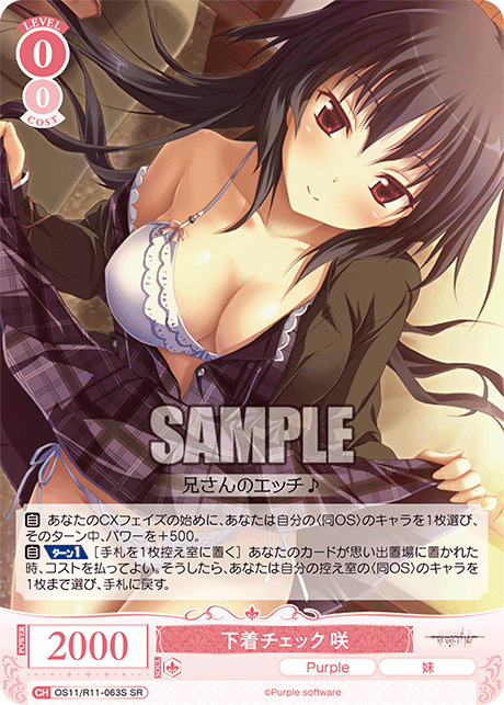 下着チェック 咲