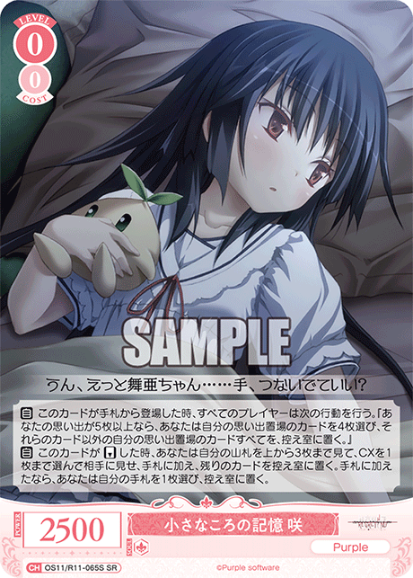 小さなころの記憶 咲