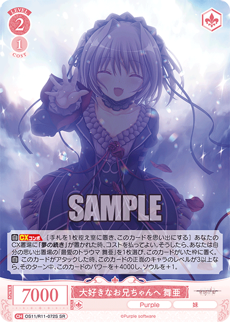 大好きなお兄ちゃんへ 舞亜