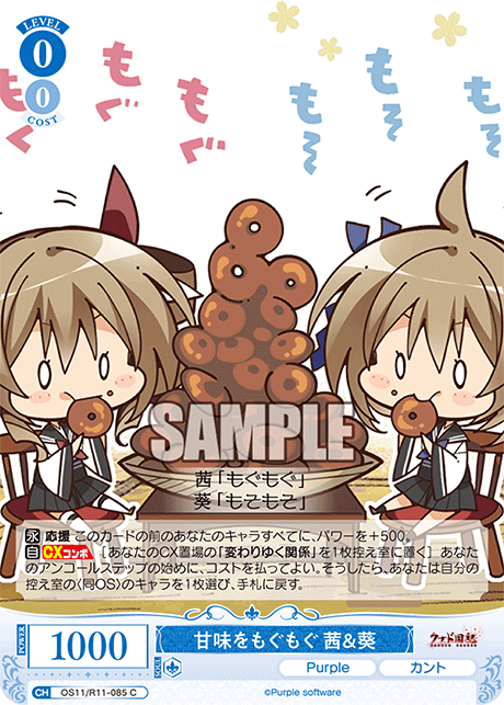 甘味をもぐもぐ 茜&葵