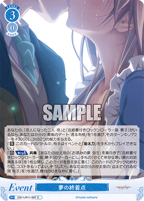 夢の終着点