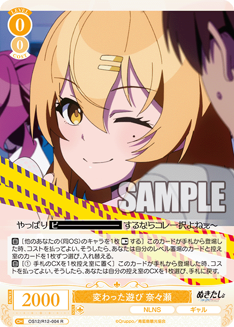 変わった遊び 奈々瀬