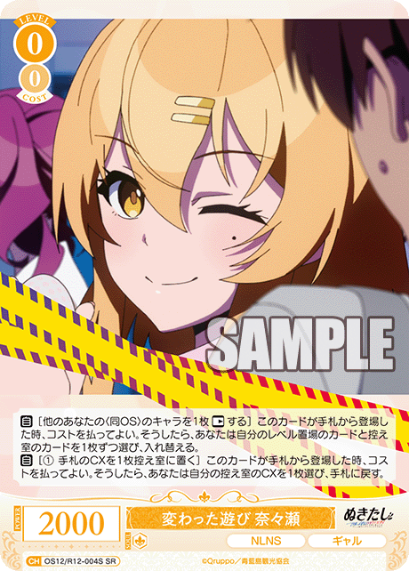 変わった遊び 奈々瀬