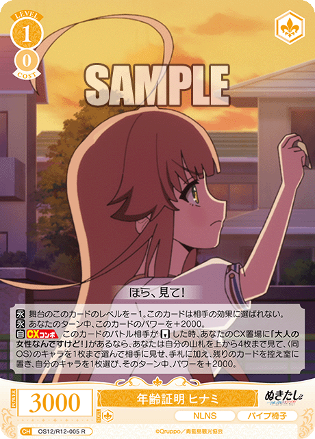 年齢証明 ヒナミ