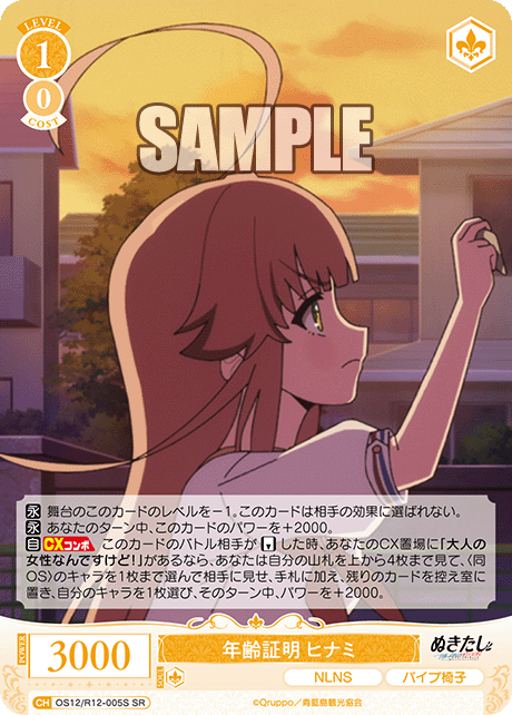 年齢証明 ヒナミ
