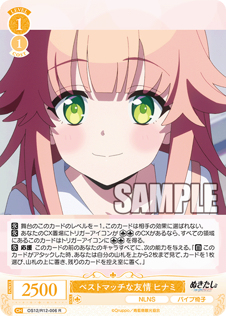 ベストマッチな友情 ヒナミ