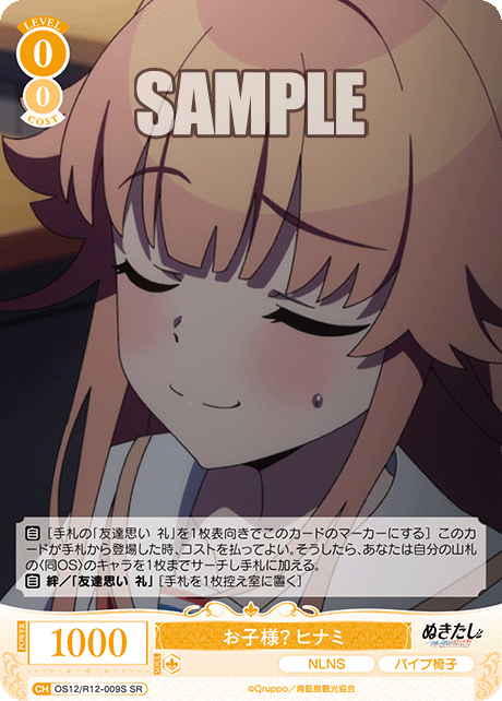 お子様? ヒナミ