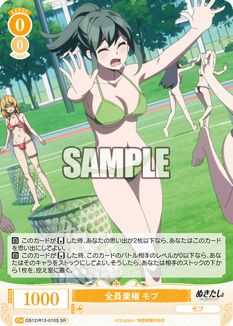 全員棄権 モブ