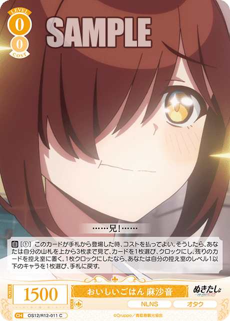 おいしいごはん 麻沙音