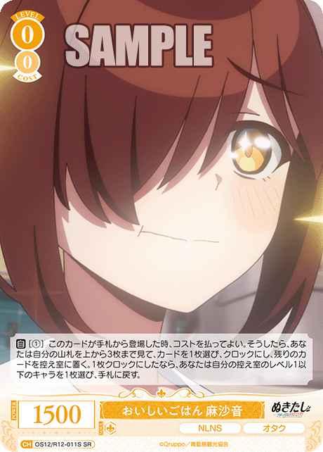 おいしいごはん 麻沙音