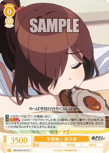 学園嫌い 麻沙音