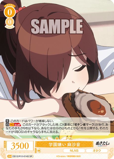 学園嫌い 麻沙音