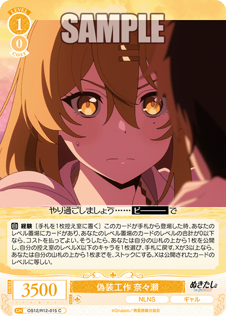 偽装工作 奈々瀬