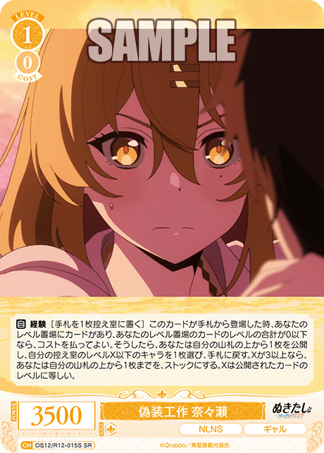 偽装工作 奈々瀬
