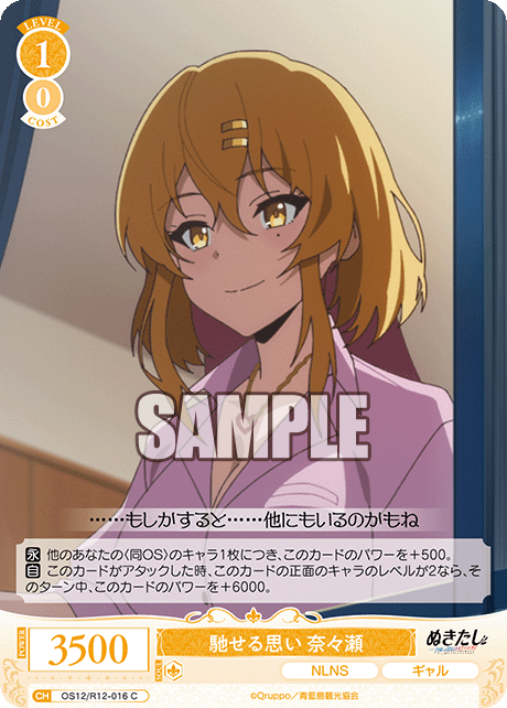 馳せる思い 奈々瀬