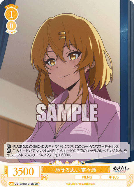 馳せる思い 奈々瀬