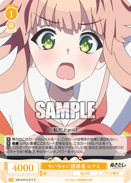 ちいちゃい誘導者 ヒナミ