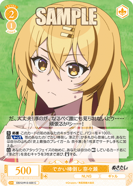 でかい棒倒し 奈々瀬