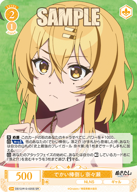 でかい棒倒し 奈々瀬