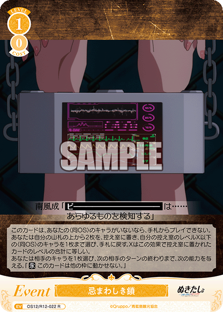 忌まわしき鎖