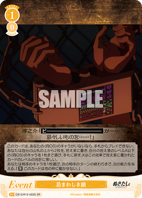 忌まわしき鎖