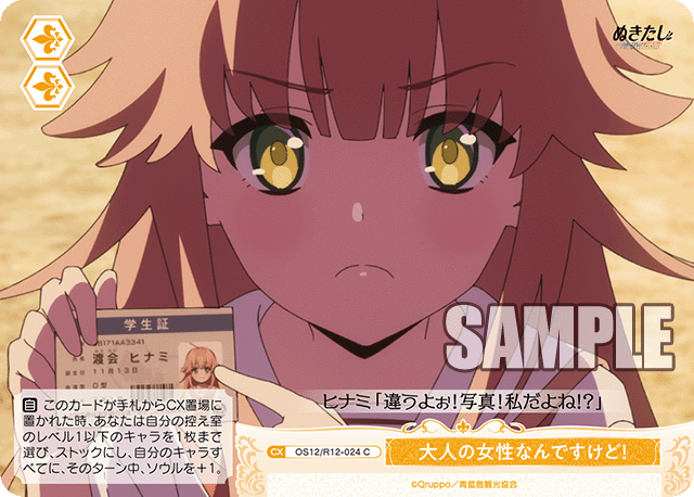 大人の女性なんですけど!