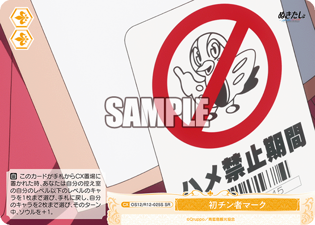 初チン者マーク
