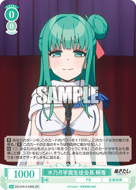 水乃月学園生徒会長 桐香